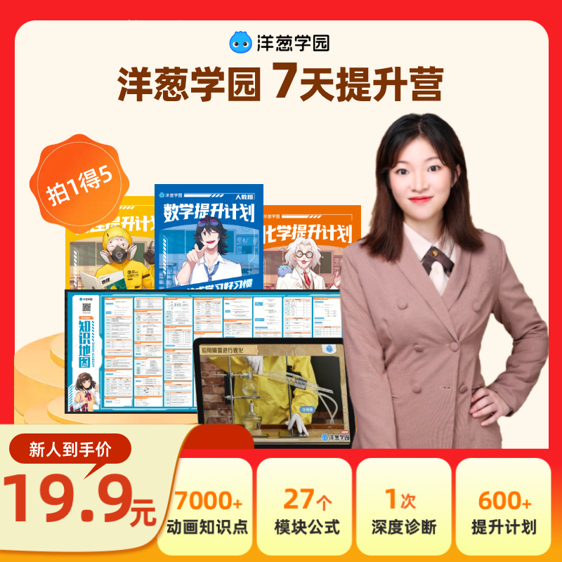初中新题型 备战新中k-洋葱学园7天提升营