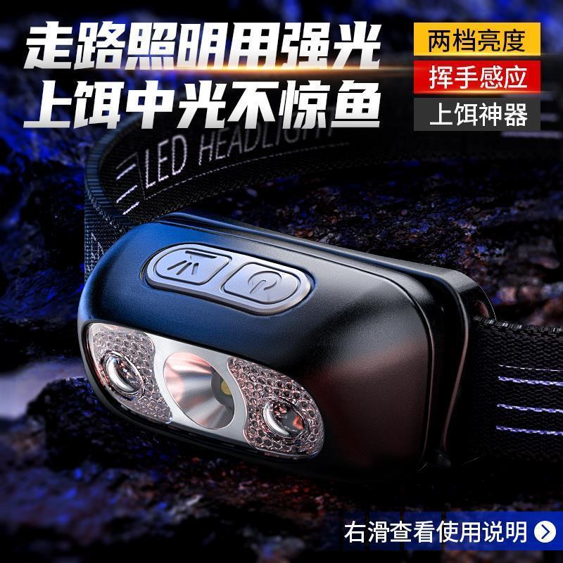 LED感应头灯强光夜钓专用充电超亮超长续航头戴式照明手电筒功能