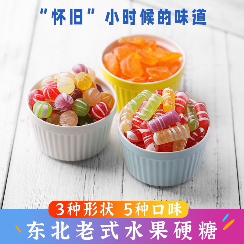 老式水果硬糖怀旧糖果东北光腚糖批发特价大糖球儿时糖果橘子瓣糖