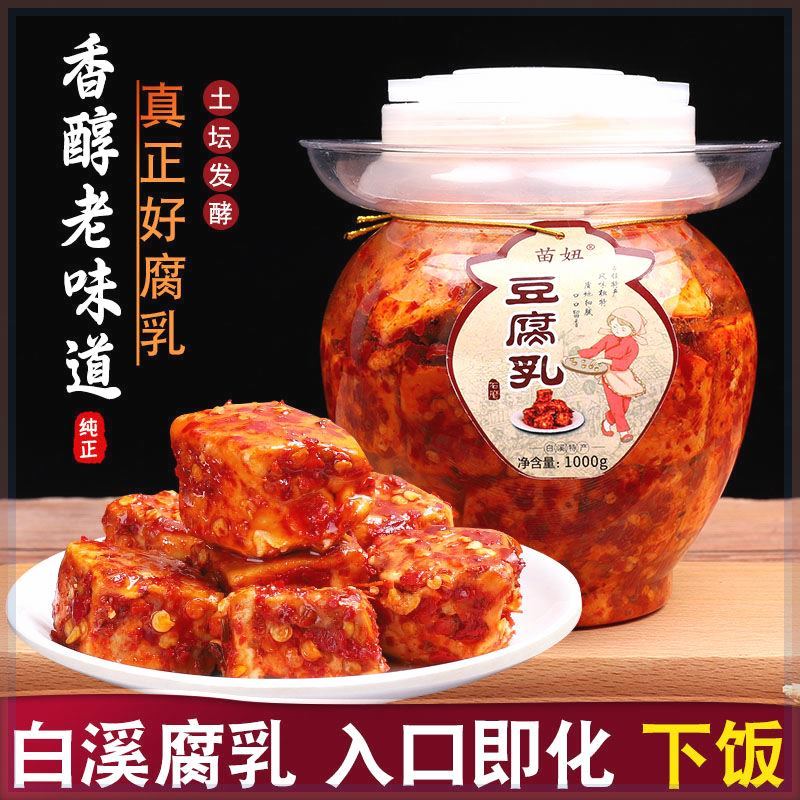 湖南特产香辣霉豆腐乳新化白溪特产农家手工自制豆腐乳下饭菜