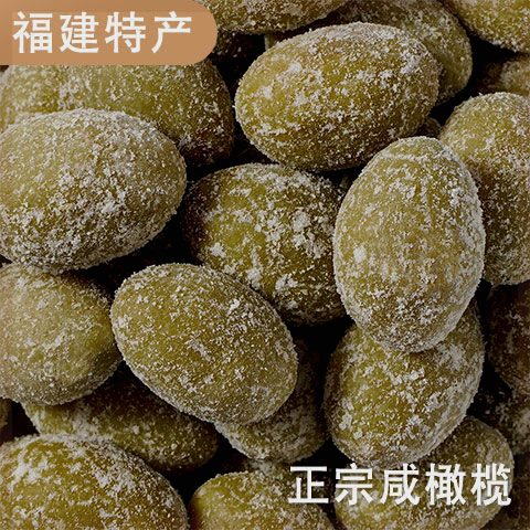 福建闽侯特产全咸橄榄 煲汤炖肉泡茶饮超咸橄榄