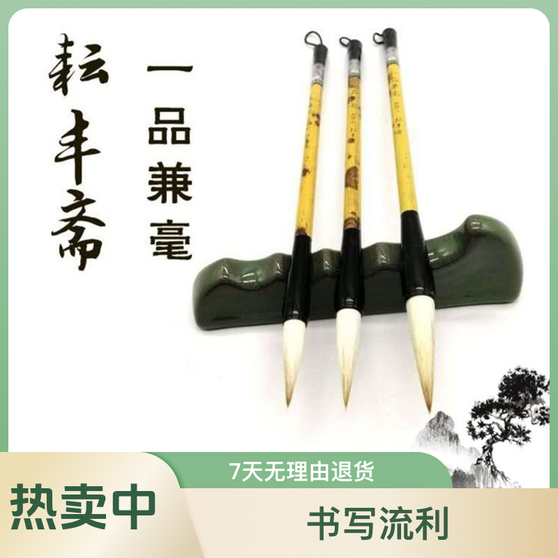 耘丰斋【一品兼毫】狼羊兼毫套笔学生入门正楷行书练习毛笔到手三支