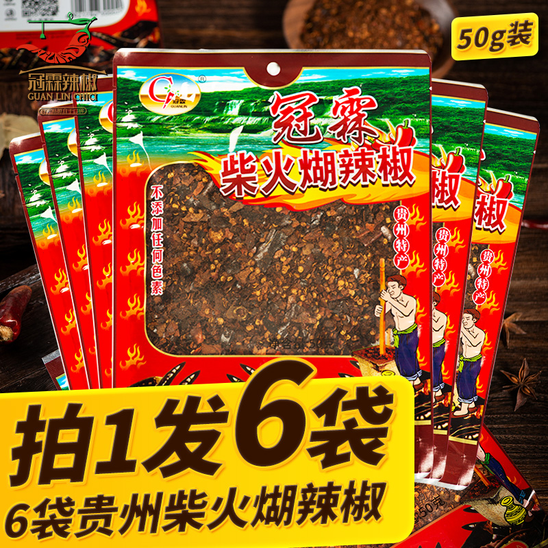 【达人专属】冠霖糊辣椒牛肉粉炒制50g/袋【拍1發6】凉拌菜辣椒粉