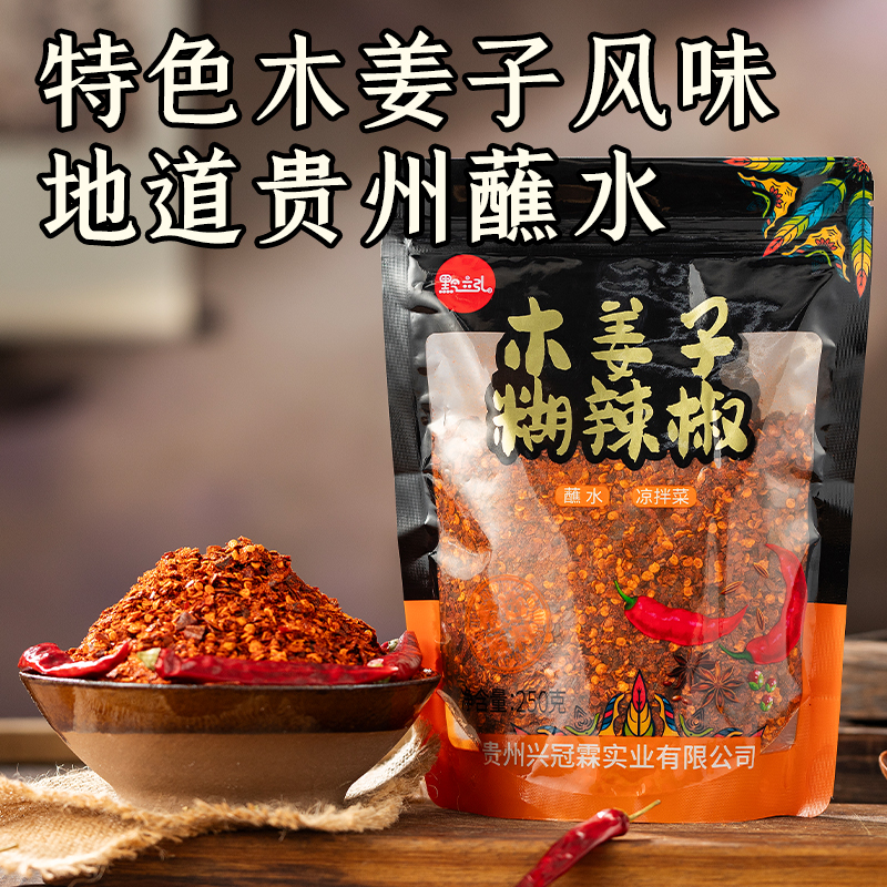 冠霖贵州特产木姜子糊辣椒面精选传统手工糊辣椒冬日香辣火锅蘸水