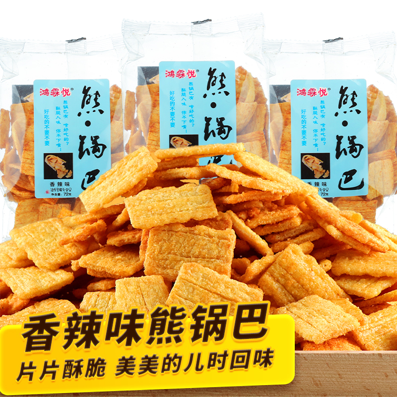 【冠霖】贵州特产 香辣锅巴72g袋装麻辣 休闲零食解馋薯片即食美味