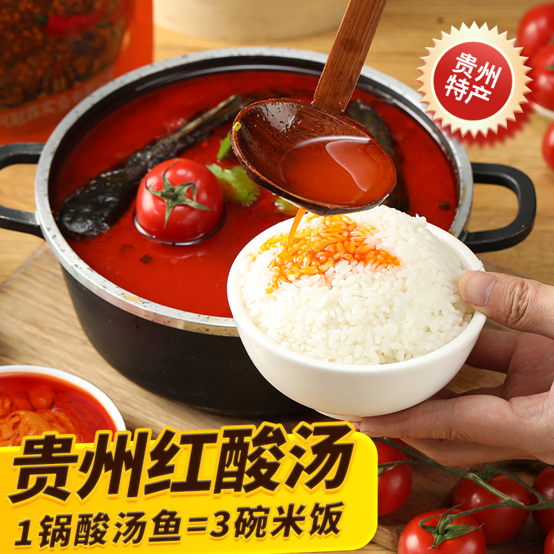 【冠霖】贵州特产木姜子红酸汤250g精选酸汤火锅底料酸辣贵州地道  