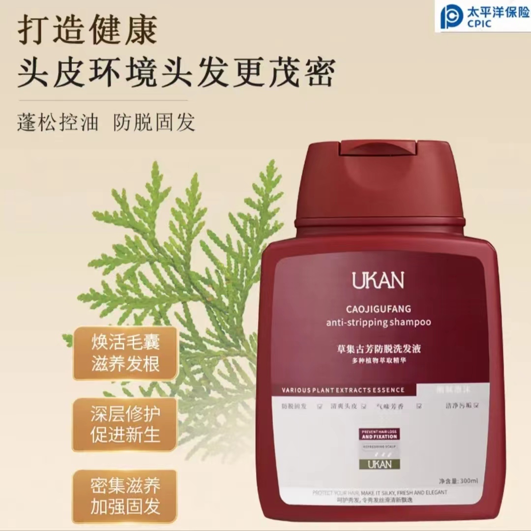 【小包快跑】洗发液 UKAN草集古芳防脱洗发液