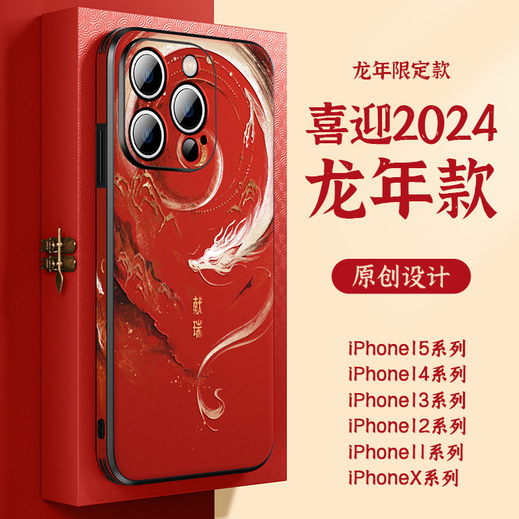 爱绚龙年红苹果iPhone15高级14镜头保护13/12/11promax皮纹手机壳