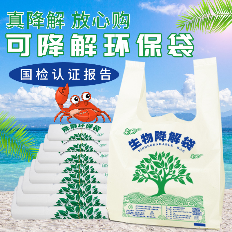 心容生物环保可降解塑料袋手提式光降解购物袋批发外卖打包方便袋