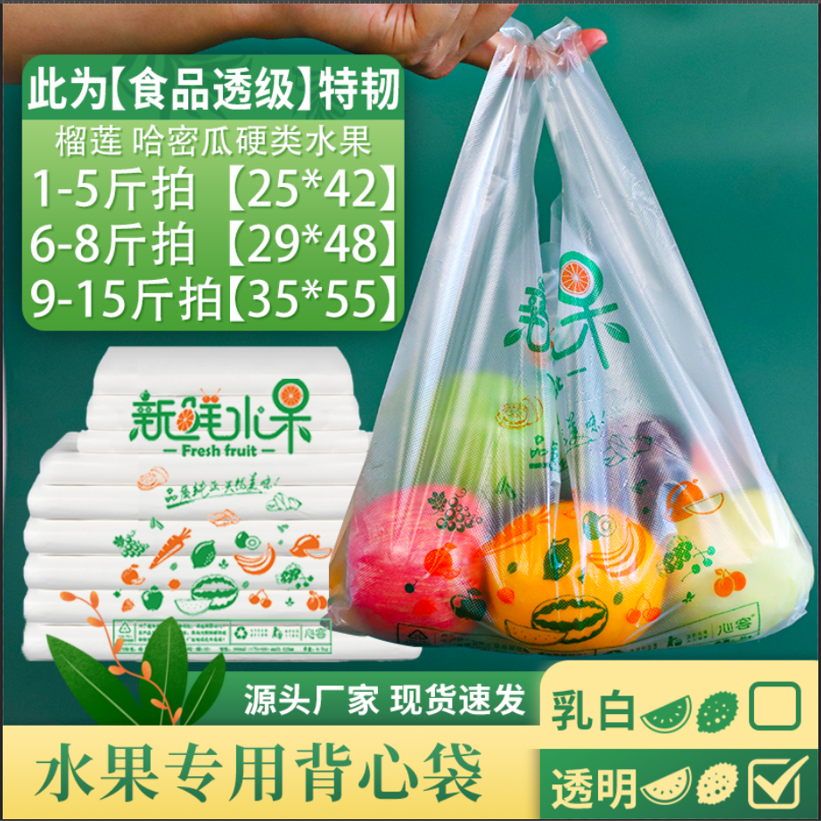 心容加厚水果专用塑料袋塑料袋批发水果店专用塑料袋定制塑料袋