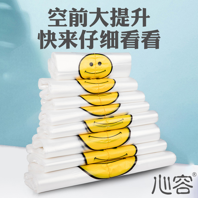 心容心容笑脸透明塑料袋商用外卖打包装购物一次性方便袋手提袋子