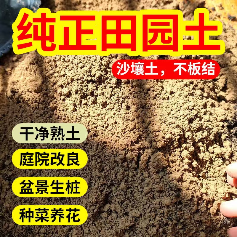 锦赏顺丰京东包邮基地专用田园土土质包含许多肥料混合 