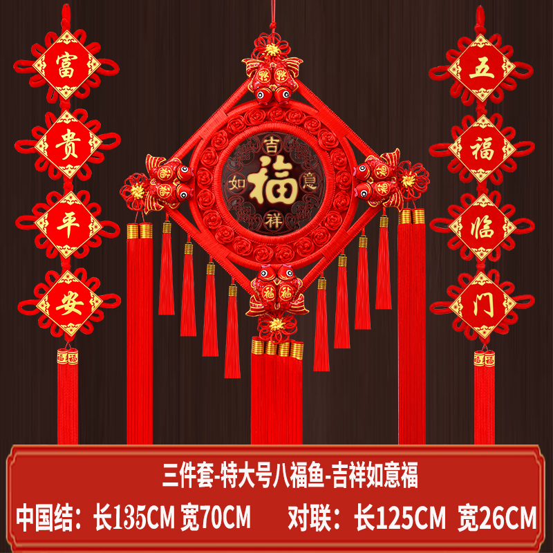 【觅缘坊】三件套中国结大号吉祥挂件春节新年中国节日装饰挂件客厅