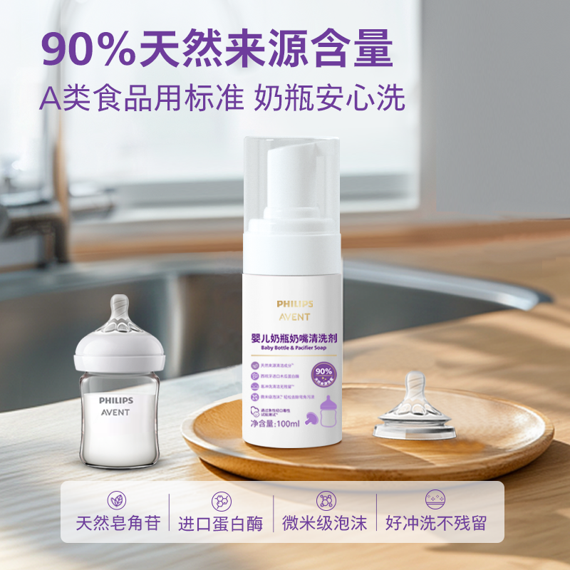 飞利浦新安怡清洗剂