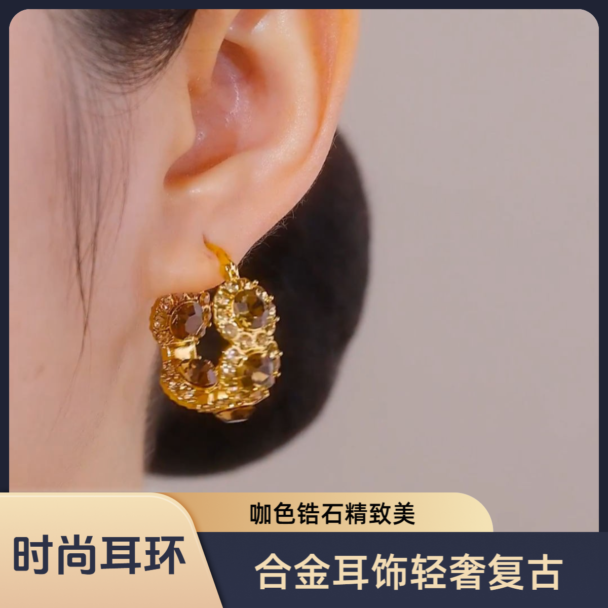 合金亚克力耳饰 轻奢复古咖色锆石圈圈耳环女时尚高级感耳扣气质