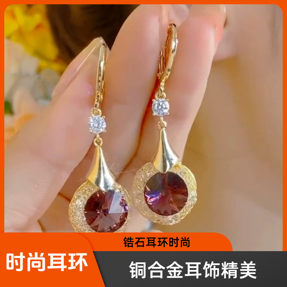 铜合金亚克力耳饰 奢华水晶锆石耳环2024新款爆款时尚洋气耳饰