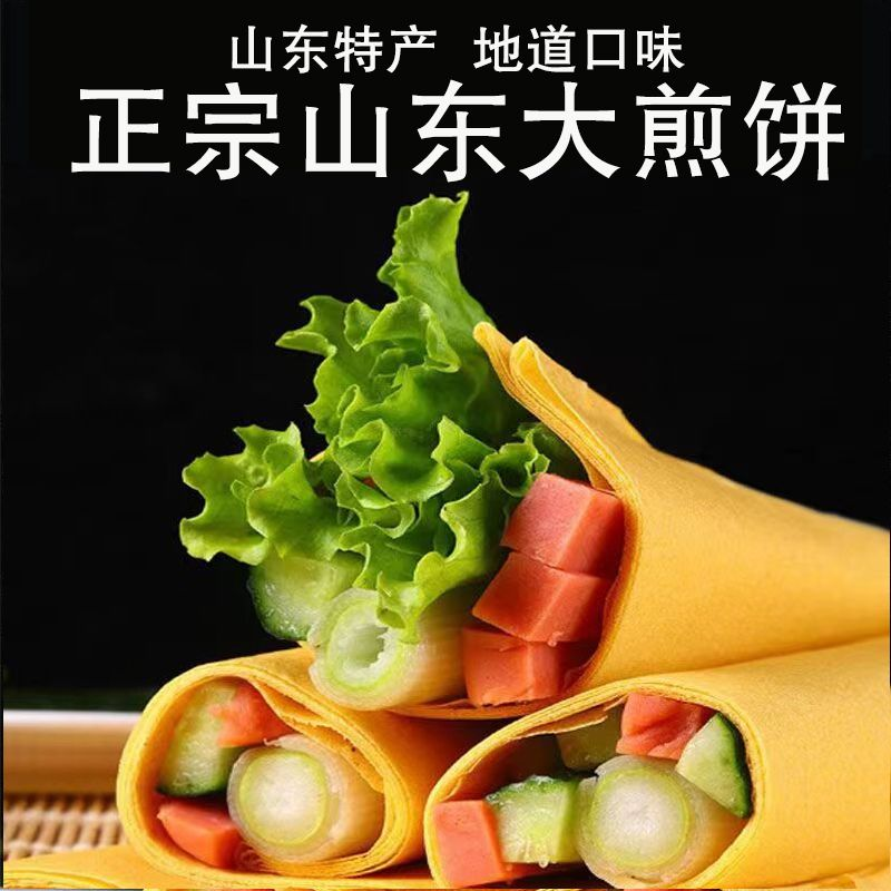 山东小米煎饼纯手工石磨早餐煎饼临沂正宗杂粮煎饼粗粮玉米大煎饼