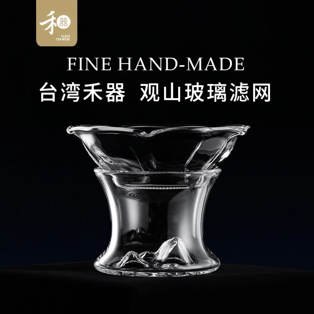 禾器匠心·观山滤网 高硼硅 玻璃激光打孔一体茶漏手工过滤网