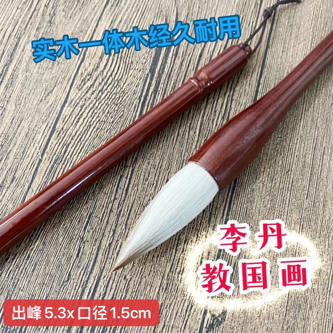 【李丹国画专用笔ᴿ】纯手工制作双料•大花卉兼毫毛笔