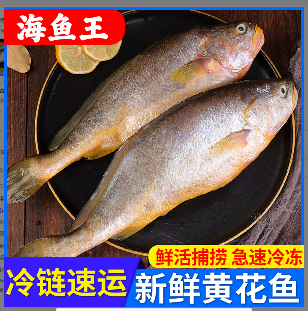 【海鱼王】深海冰鲜黄花鱼200g-250g/条新鲜速冻处理鲜嫩美味8条