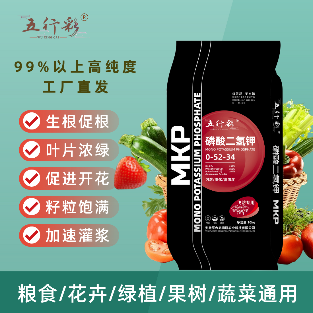 专用磷酸二氢钾高级速溶粉剂生根壮苗叶绿开花灌浆快飞防专用