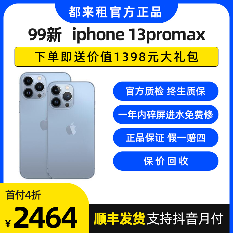 99新 Apple/苹果  官方 正品 原装 苹果13promax 原装 二手