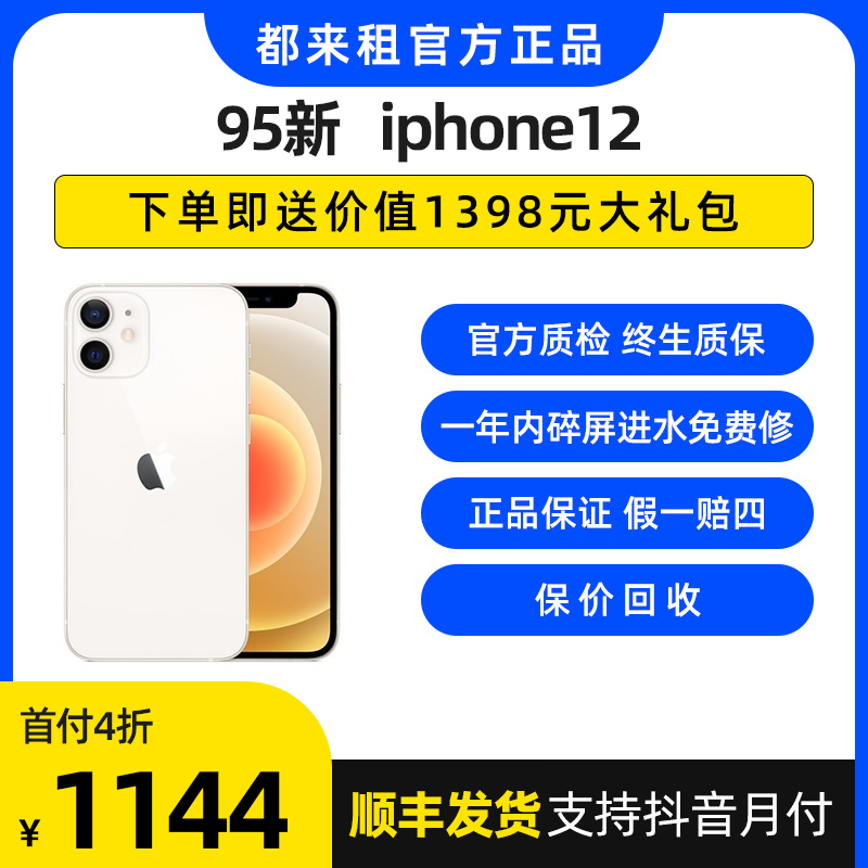 95新 Apple/苹果 官方 正品 原装 苹果12手机 国行原装 二