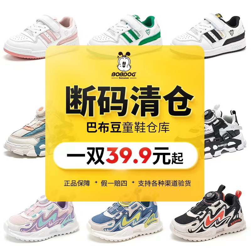 【断码链接】巴布豆家族童鞋 时尚百搭休闲软底透气运动休闲鞋