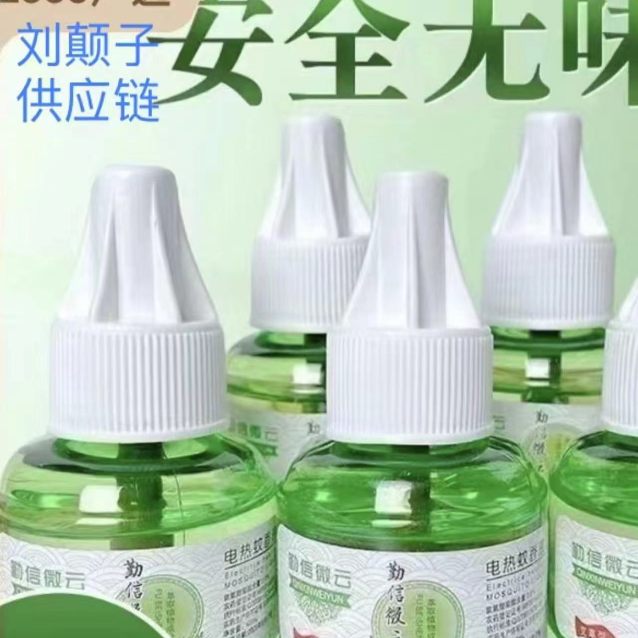 福利【6瓶蚊香液＋1个加热器】无毒专用蚊香液蚊香液电热驱蚊液