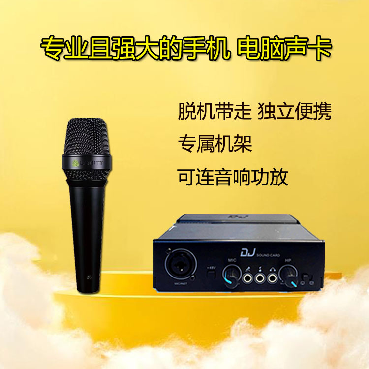 森然DJ声卡+莱维特840手持麦克风