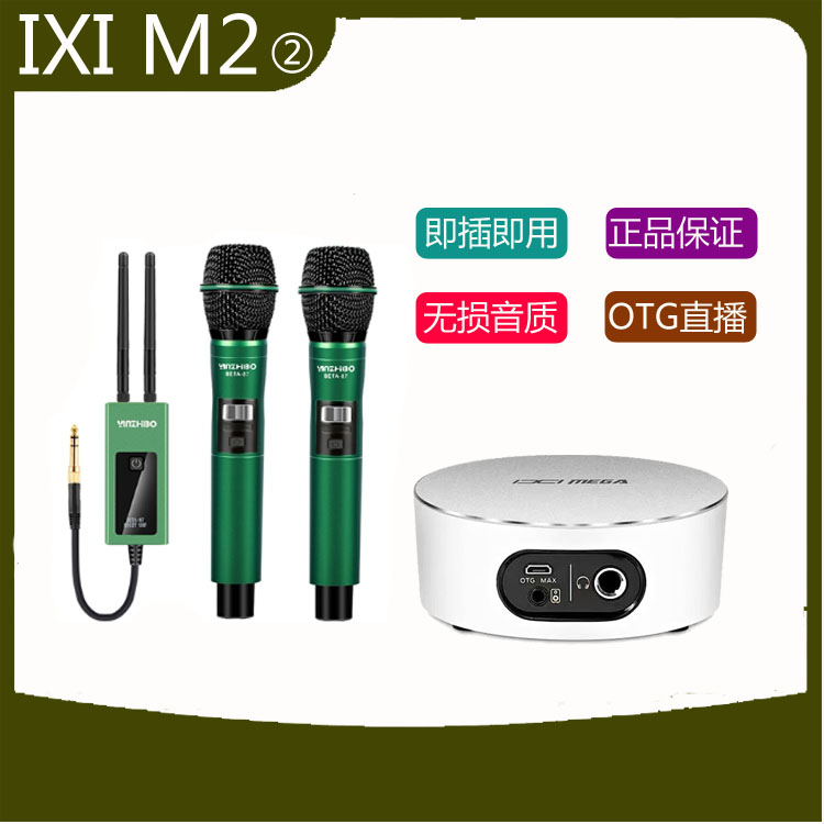 2024款M2plus②电脑专用声+BETA-87双无线