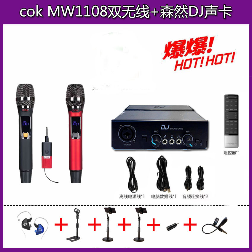 森然DJ声卡+COK MW1108双无线麦克风