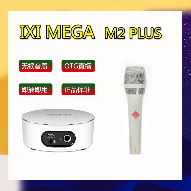 2024款M2plus②电脑专用声卡+音博斯108MAX麦克风