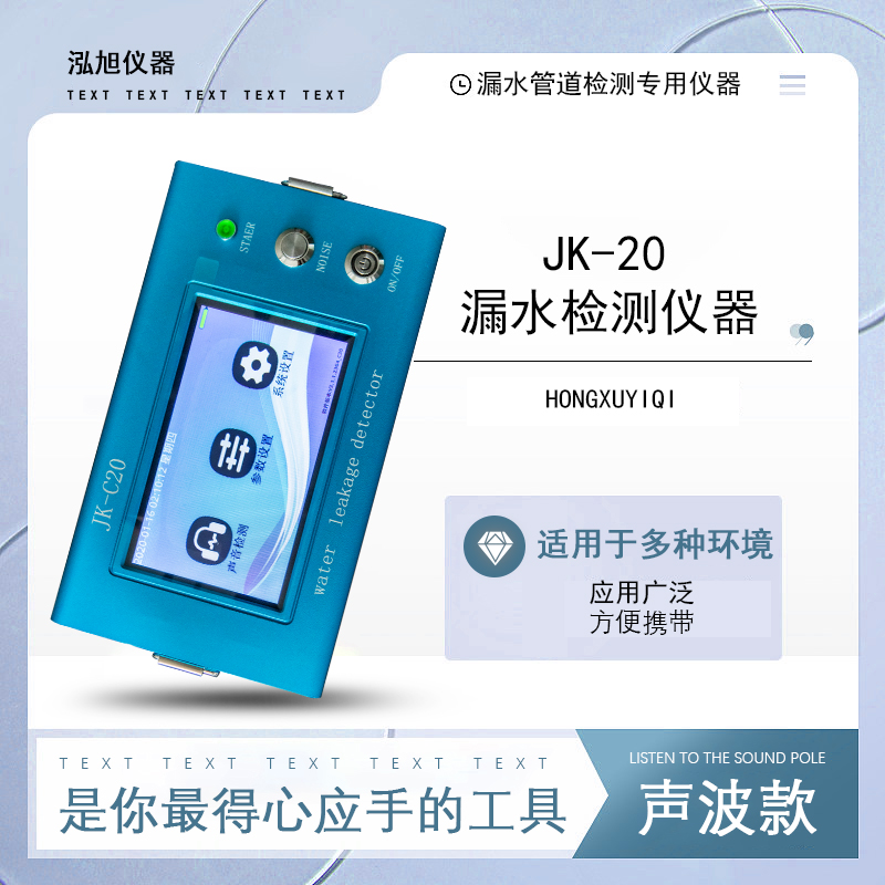 JK-C20漏水检测仪精准定位漏水检测电子显示分析信号检查参数