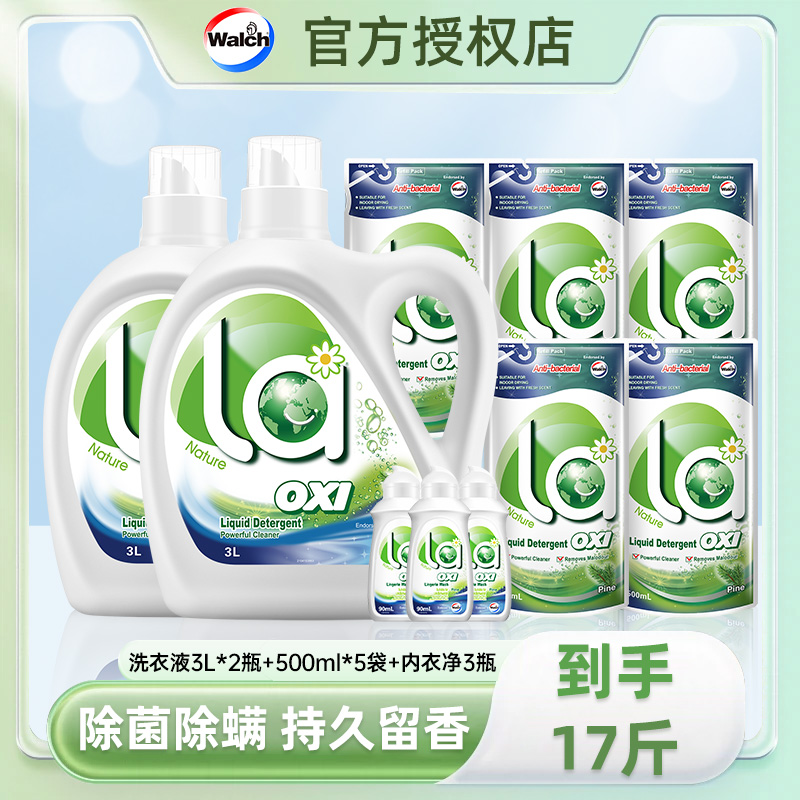 威露士La有氧洗衣液17斤除菌除螨强效去污去渍家庭衣物清洗液