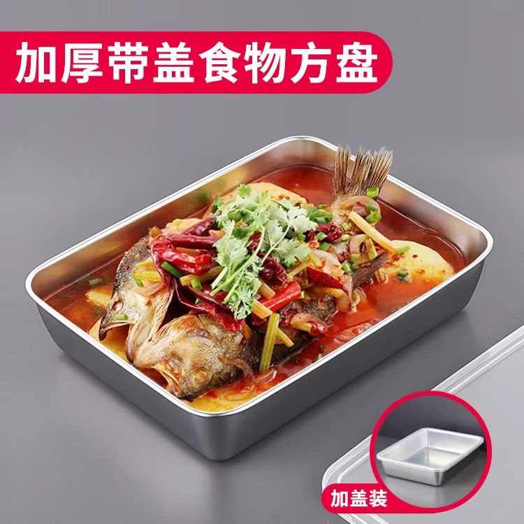 抢！【拍一发四】带盖304不锈钢加厚多用方盘烤鱼盘烘焙烤盘加厚