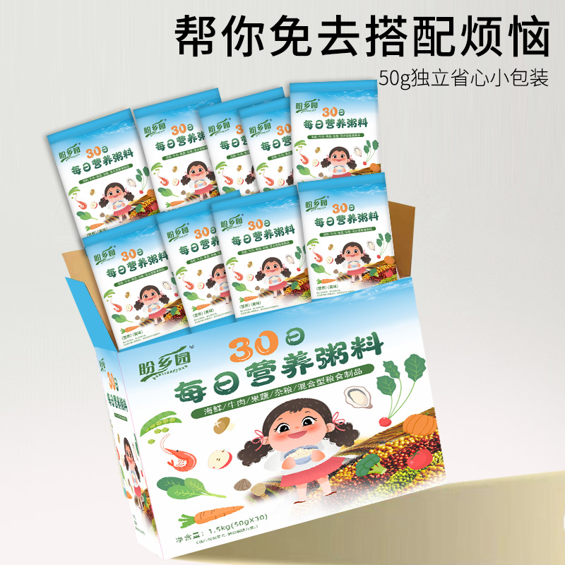  30天五谷杂粮牛肉粥料小袋包装海鲜粥15天果蔬粥儿童营养早餐粥