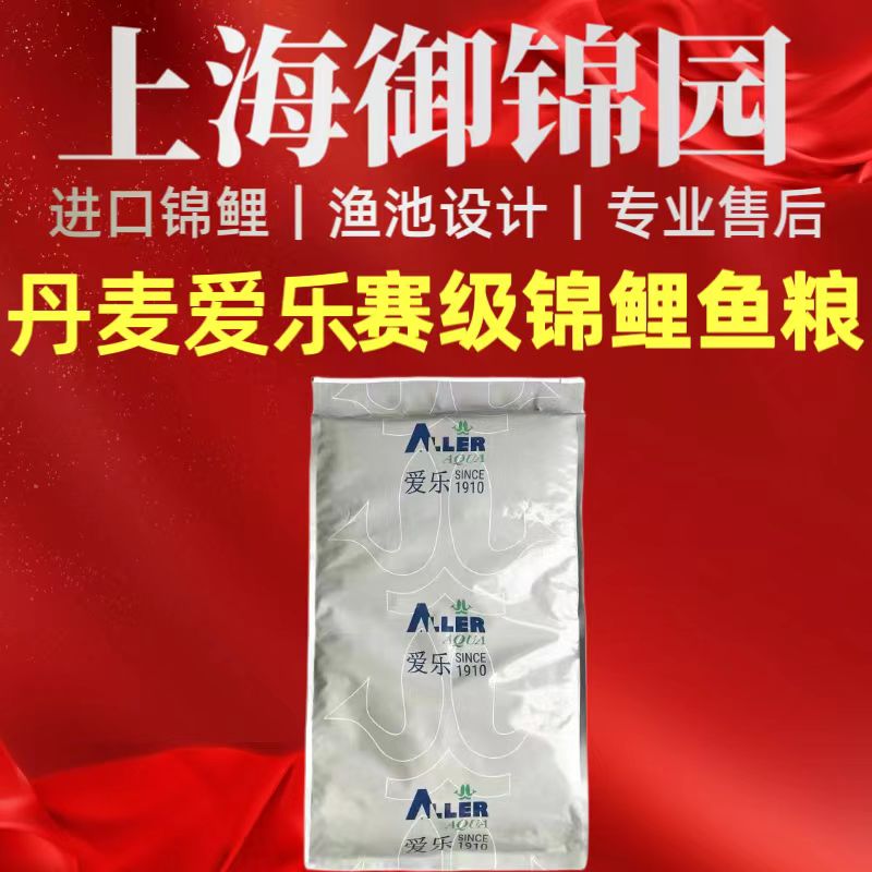 爱乐锦鲤饲料/丹麦爱乐营养健康