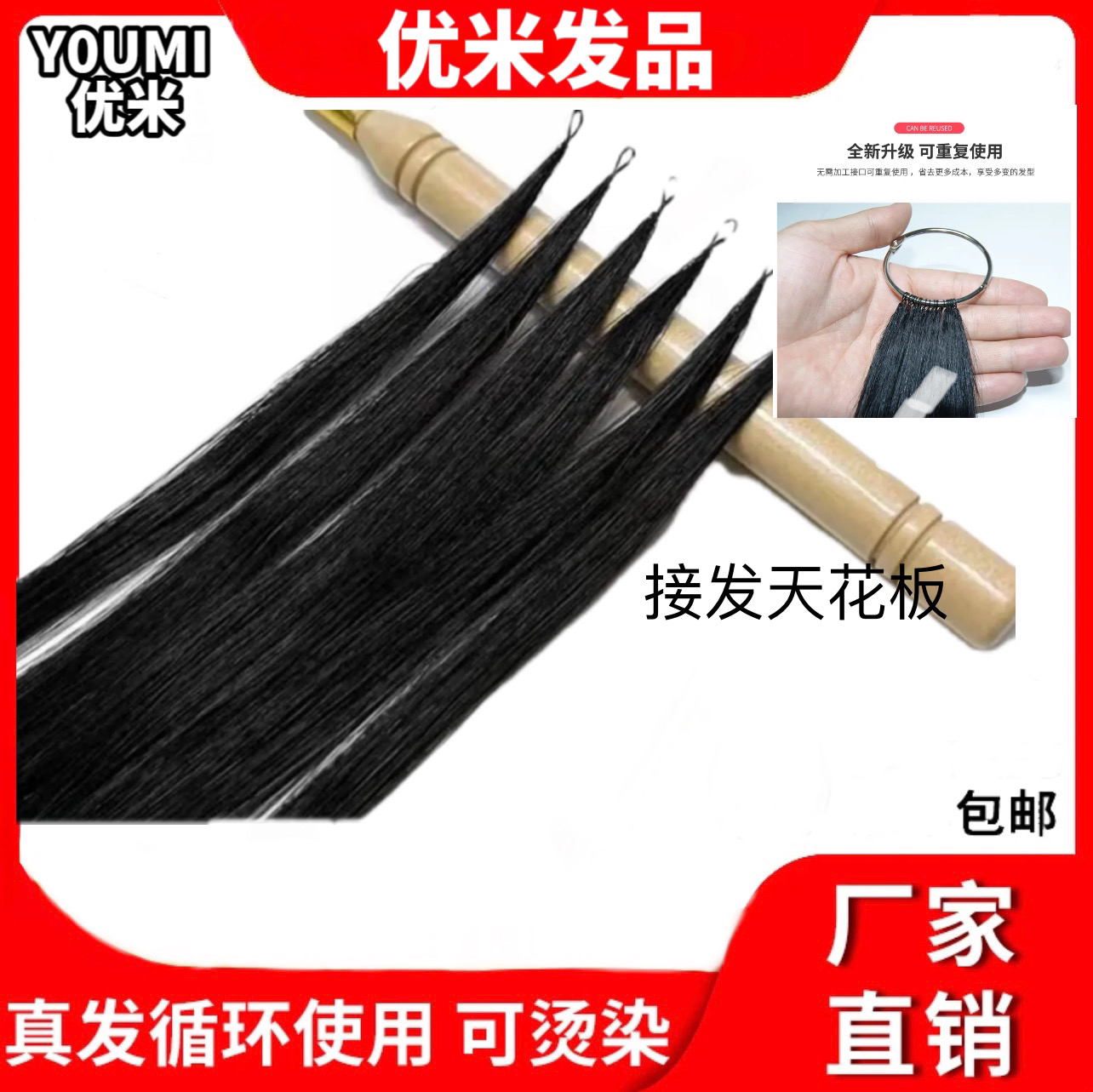 贵阳羽毛接发无折头云南发45-65接口小包接/染/拆/联系客服约时间