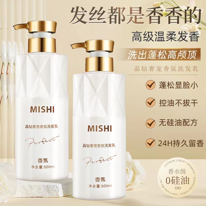MISHI奢宠香氛洗发乳洗发水米施香水持久去屑蓬松秀兰集洗发水