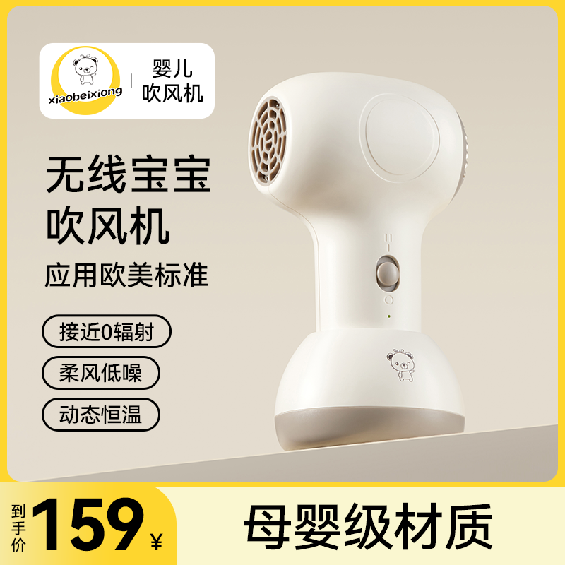 xiaobeixiong/小贝熊儿童适用无线吹风机标准宝宝专用低辐射恒温