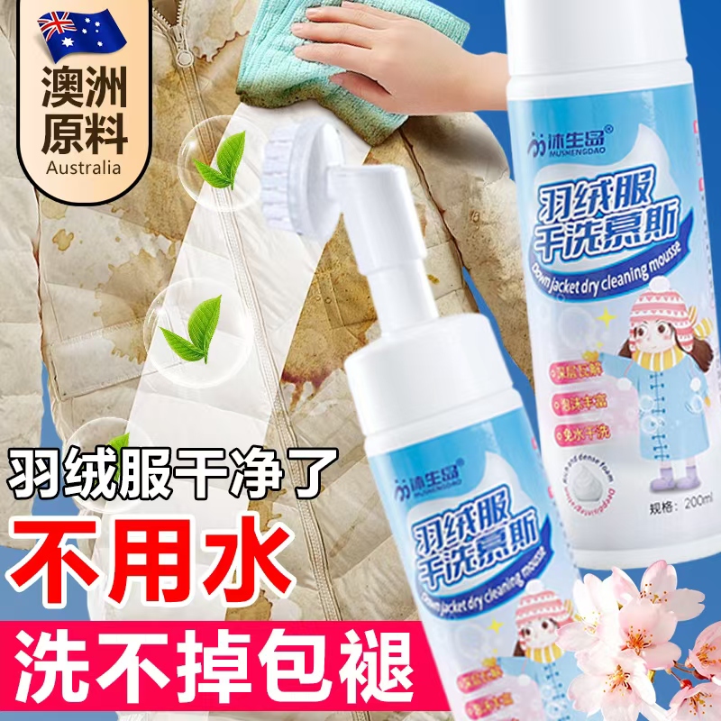 羽绒服干洗剂免洗清洁剂强效去油污渍小白鞋清洁剂免水洗家用神器