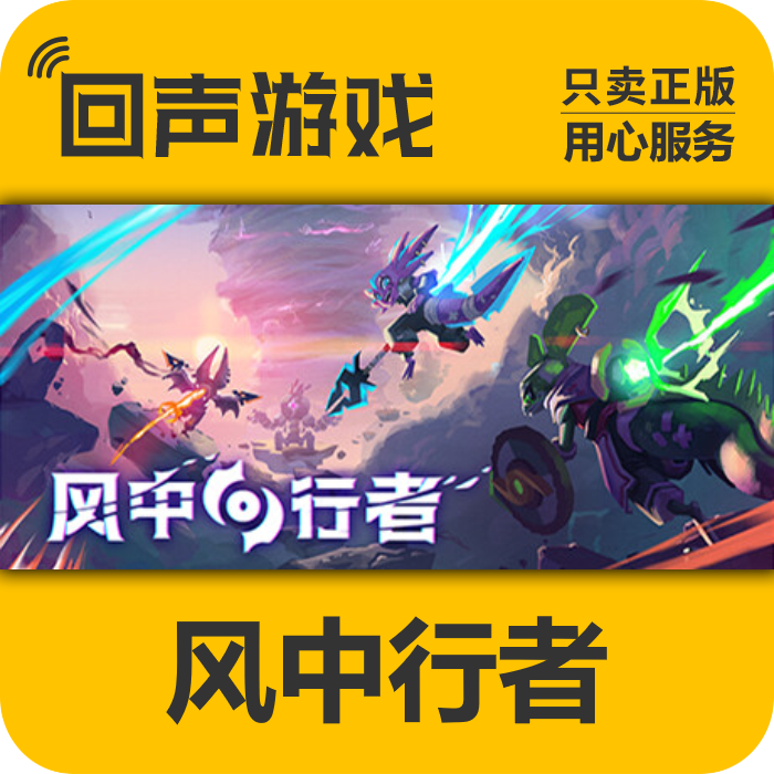 风中行者 正版 国区CDK  Windblown 电脑游戏 key