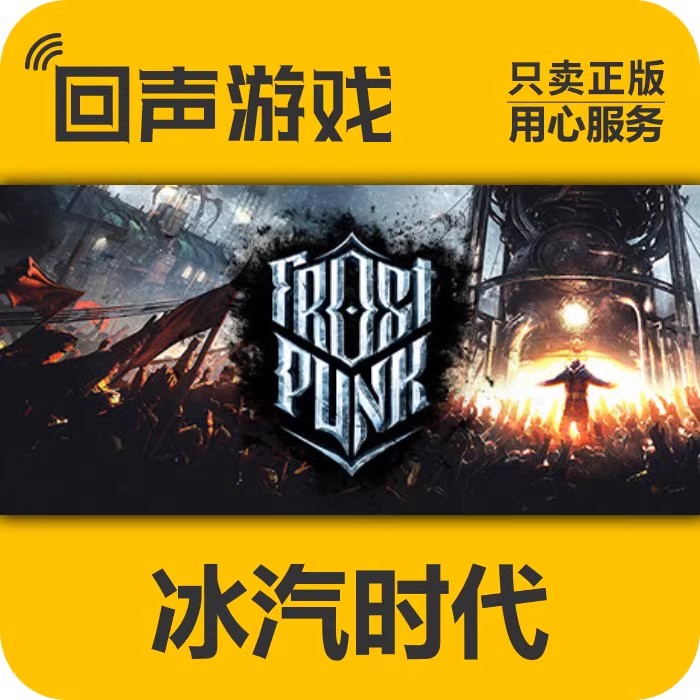 冰汽时代 寒霜朋克 正版  国区CDK  Frostpunk电脑游戏