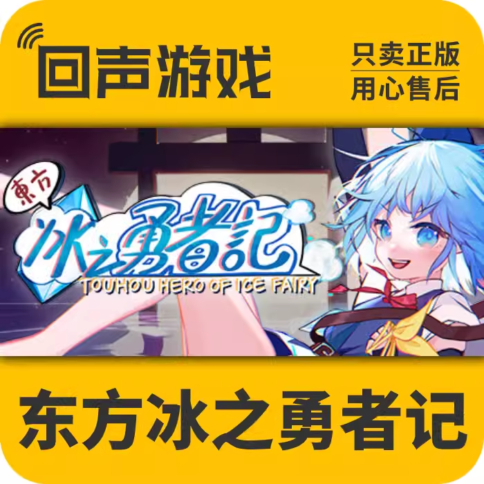 东方冰之勇者记 正版 国区 CDK 电脑游戏  key