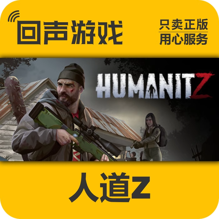 人道Z 正版 国区CDK  Humanit Z 电脑端游戏 中文 key