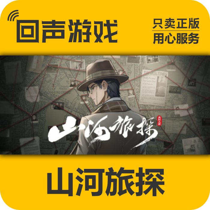 山河旅探 正版国区CDK  key Murders on the Yangtze River