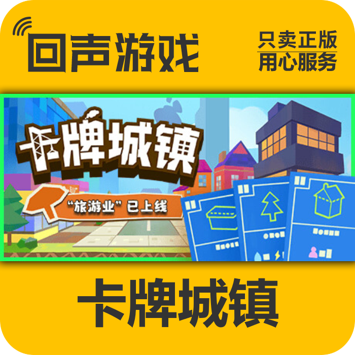 卡牌城镇 正版 国区CDK Cardboard Town 电脑游戏 key