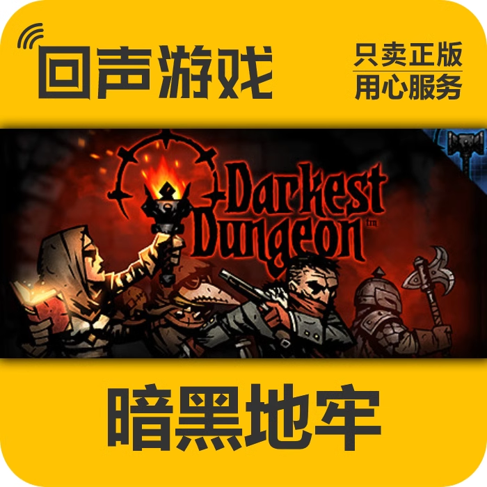 暗黑地牢1 正版 国区CDK 激活码 Darkest Dungeon 电脑端游戏