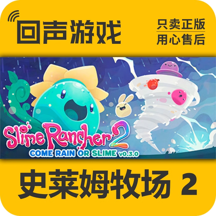 史莱姆牧场2 正版 国区CDK  Slime Rancher 2 电脑游戏